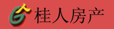 桂人房产