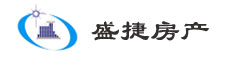 盛捷房产