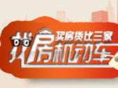找房机动车第三期:月入4500把埌东边100平婚房搬回家