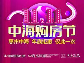 中海水岸城花园