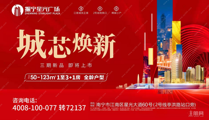 振寧·星光廣場