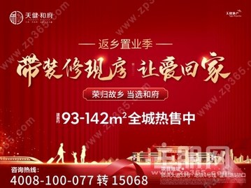 天健和府
