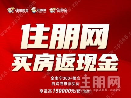 住朋網 買房返現金