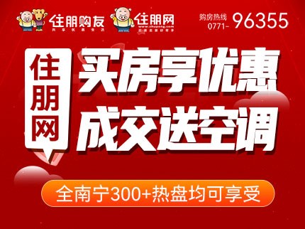 買房送空調