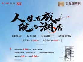 荣和·观园尊府