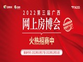 广西网上房博会