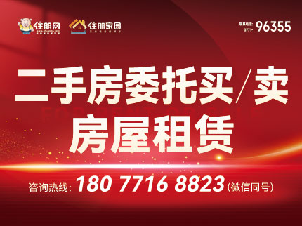 二手房委托买/卖 房屋租赁