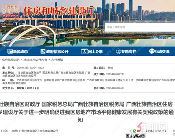 广西首套、二套购房契税有调整