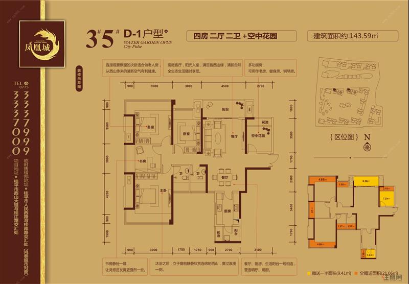 鑫炎凤凰城:户型图