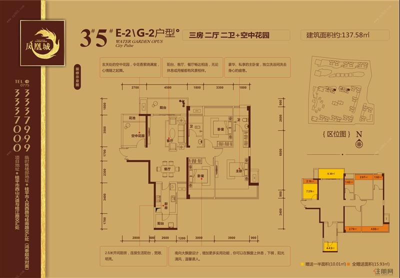 鑫炎凤凰城:户型图