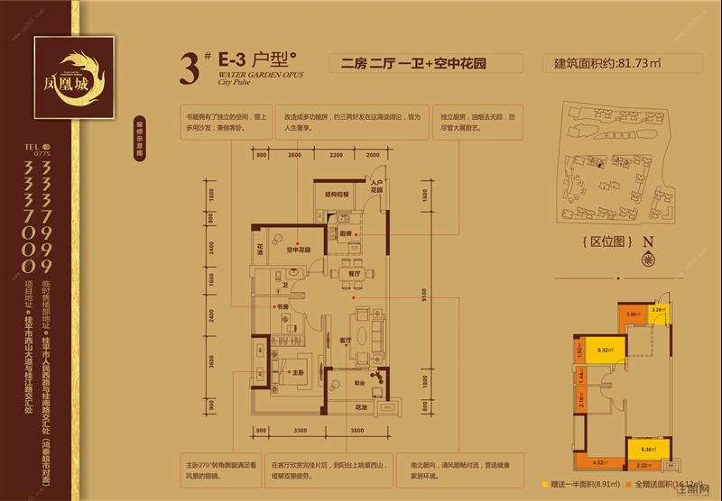 鑫炎凤凰城:户型图